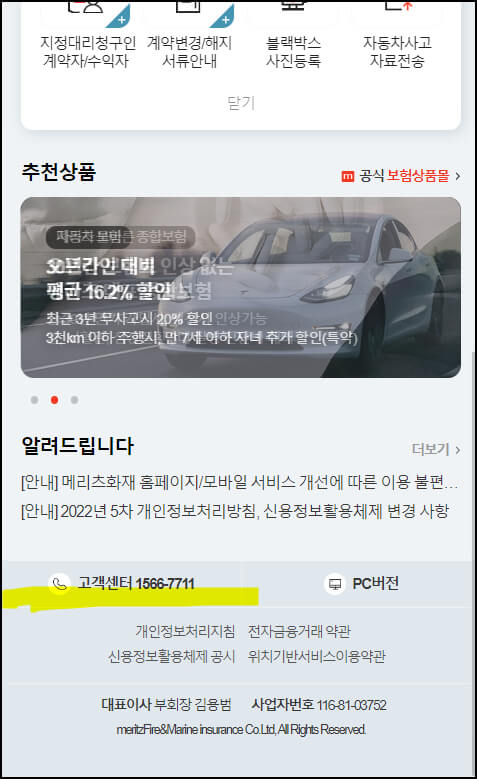 메리츠화재_홈페이지