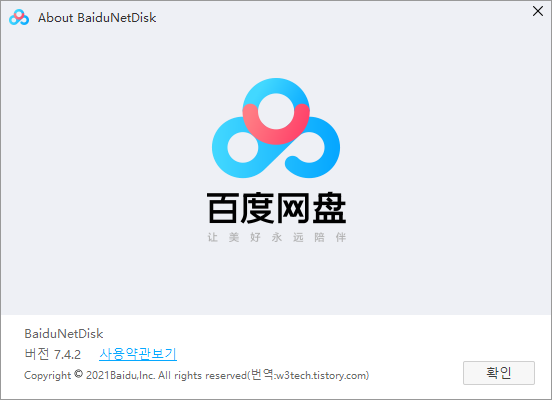 바이두 클라우드 BaiduNetdisk 7.4.2.2