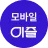 모바일-이즐