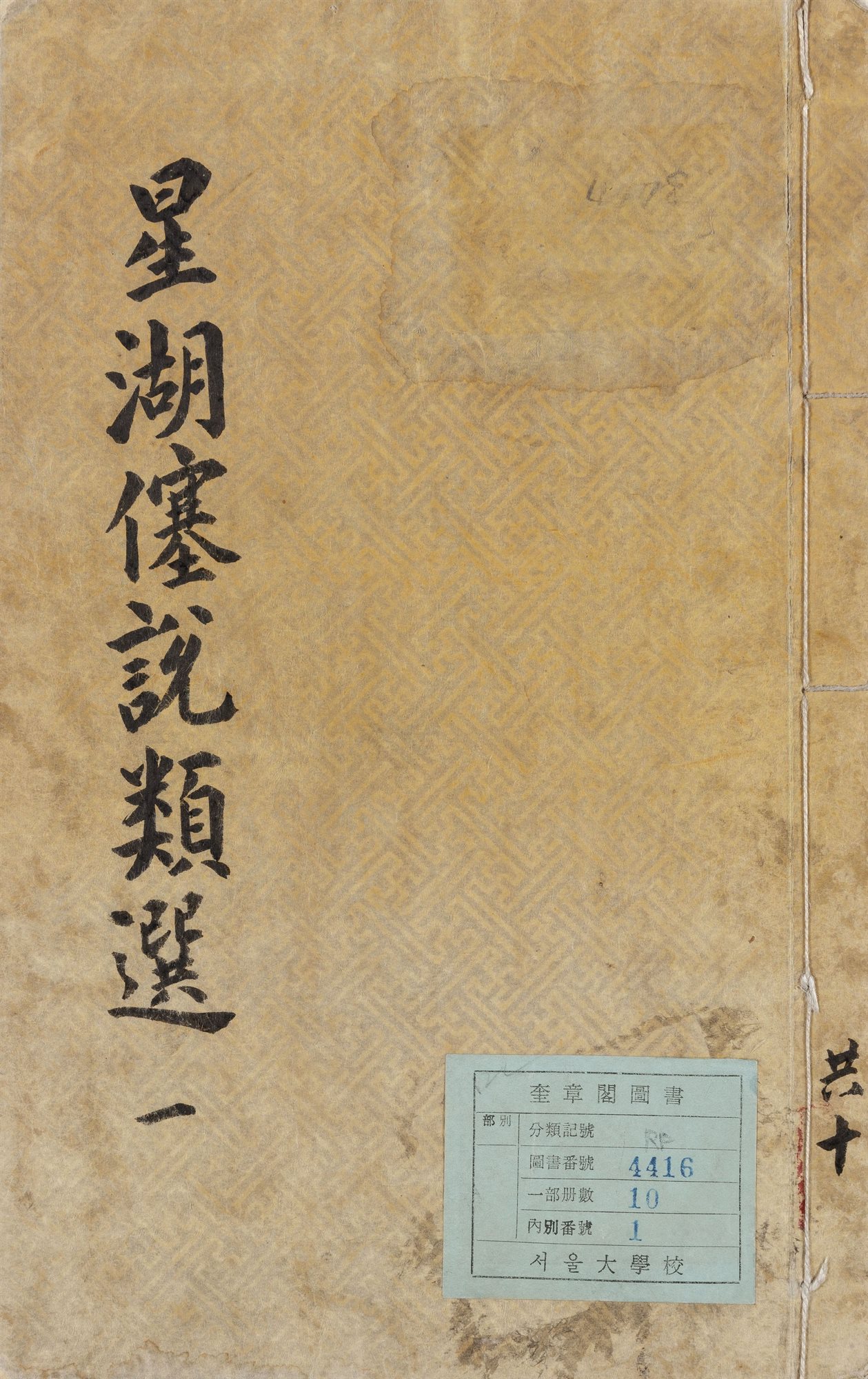 성호사설-조선의 백과사전이자 세상 만물 관찰기의 첫 문단은 중화주의 한계를 극복 못한 채 시작한다