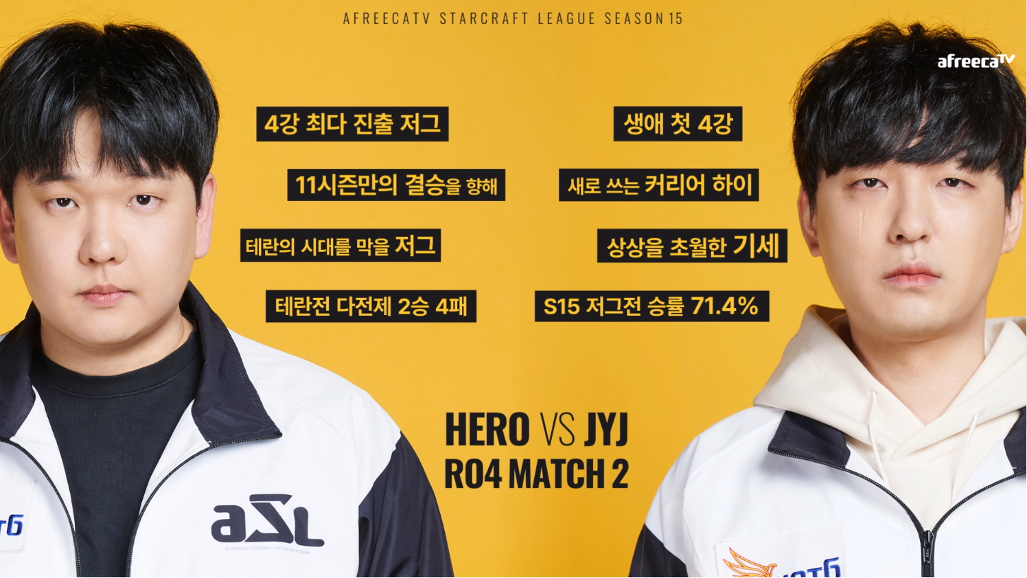 (ASL 시즌 15) 준결승전 2: 조일장 vs 정영재 4