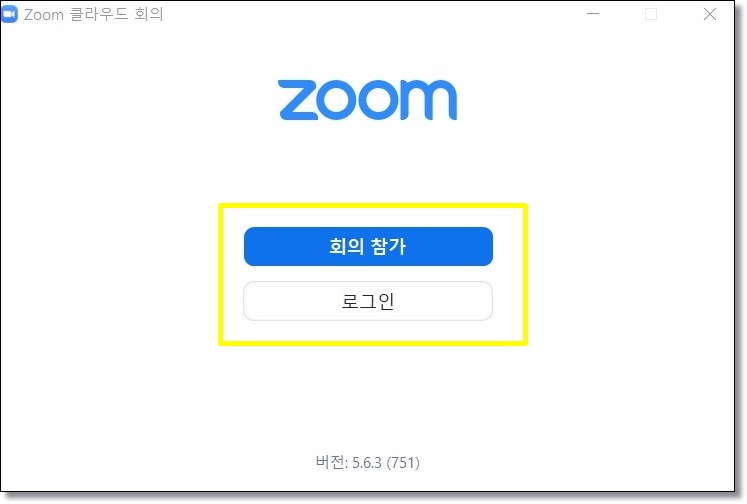 Zoom PC 다운로드 Zoom 설치, 사용 및 회원가입이 간편합니다. 13