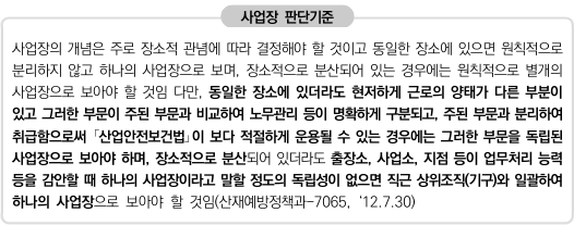 사업장 판단기준
