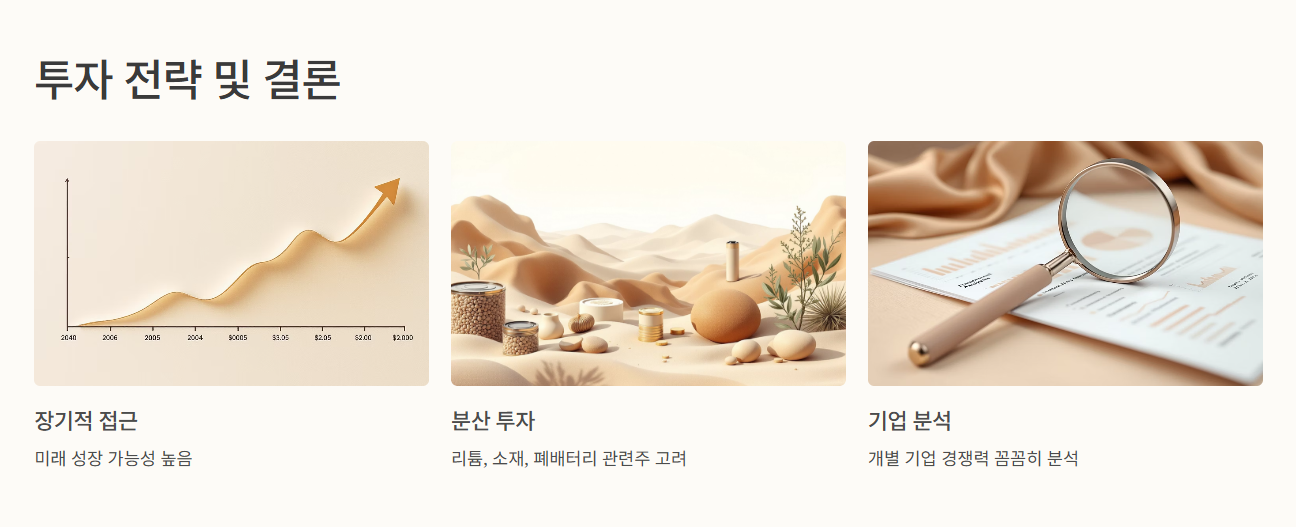 투자 전략 요약