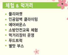 하동 벚꽃축제 체험 및 먹거리