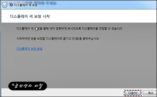 PC_모니터_밝기_조절하기_4