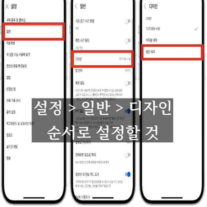 아이폰-유튜브-다크모드-해제-위해-일반-메뉴에서-디자인모드로-이동하여-밝은테마로-설정하여-다크모드를-해제하는-단계를-사진으로-설명한-모습