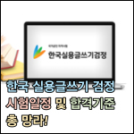 한국 실용글쓰기 썸네일 이미지