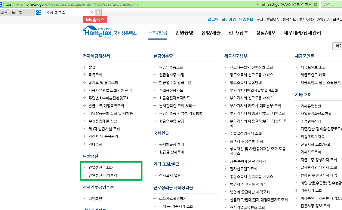  연말정산 알고 준비해야 더 받는다.