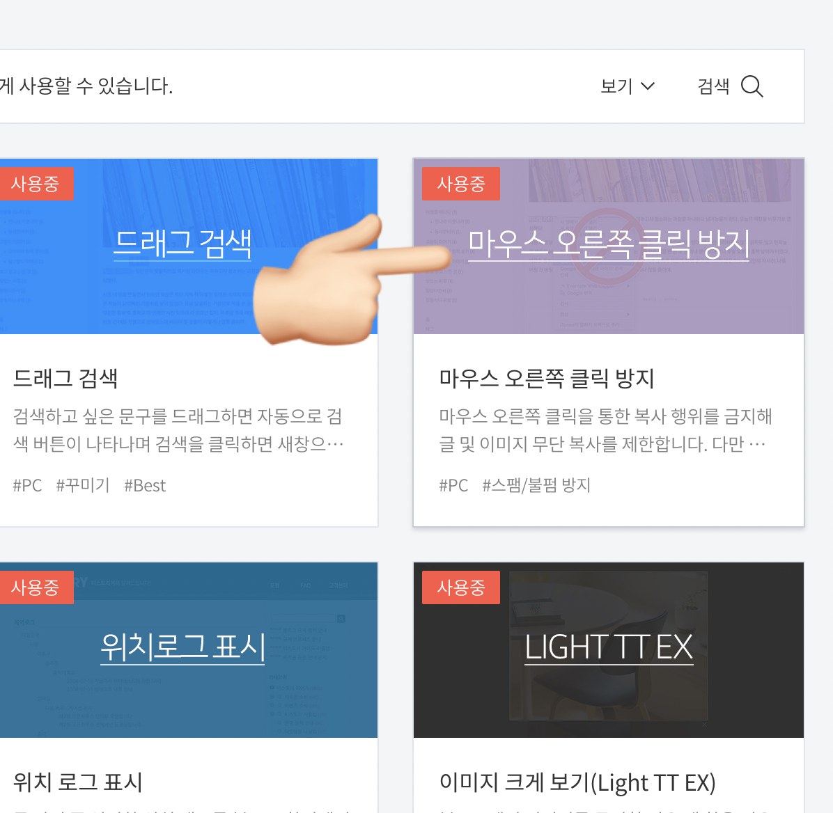  티스토리 블로그 마우스 오른쪽 클릭 방지 설정하기 불펌방지 마우스우클릭금지 설정 드래그 금지 설정 방법 코드