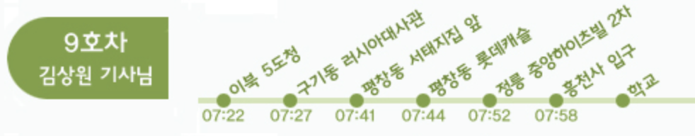 매원초 9호차 셔틀 노선 시간표