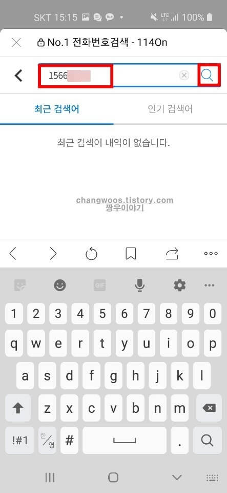 휴대폰 전화번호 확인 방법2