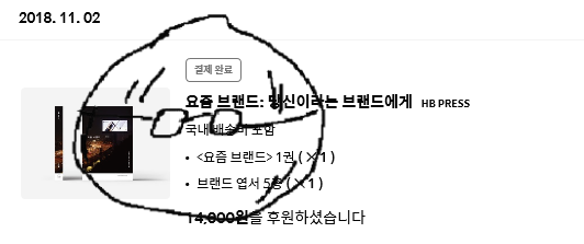  요즘 브랜드_브랜드에 관련된 내용을 읽고 싶다면