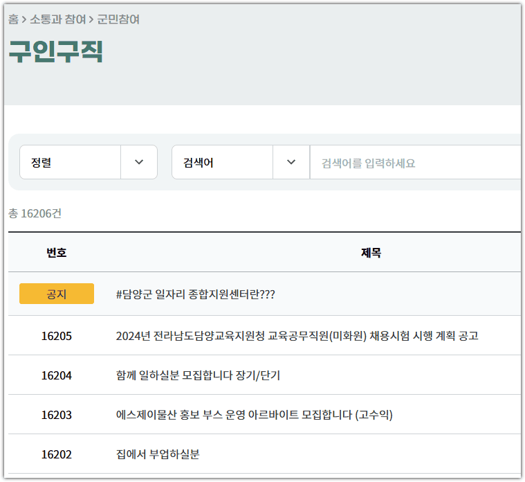 담양군청 홈페이지