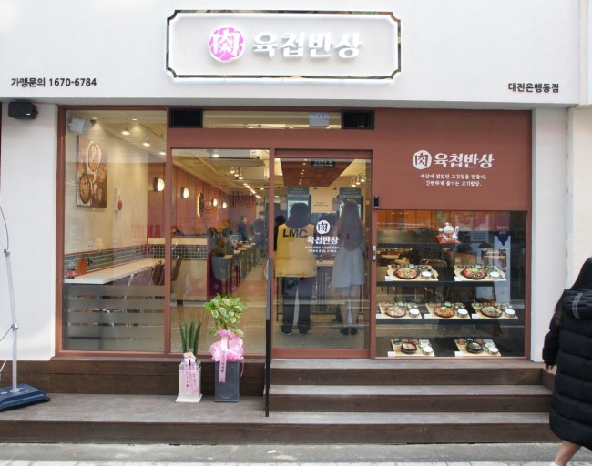  대전 은행동 육첩반상 리뷰