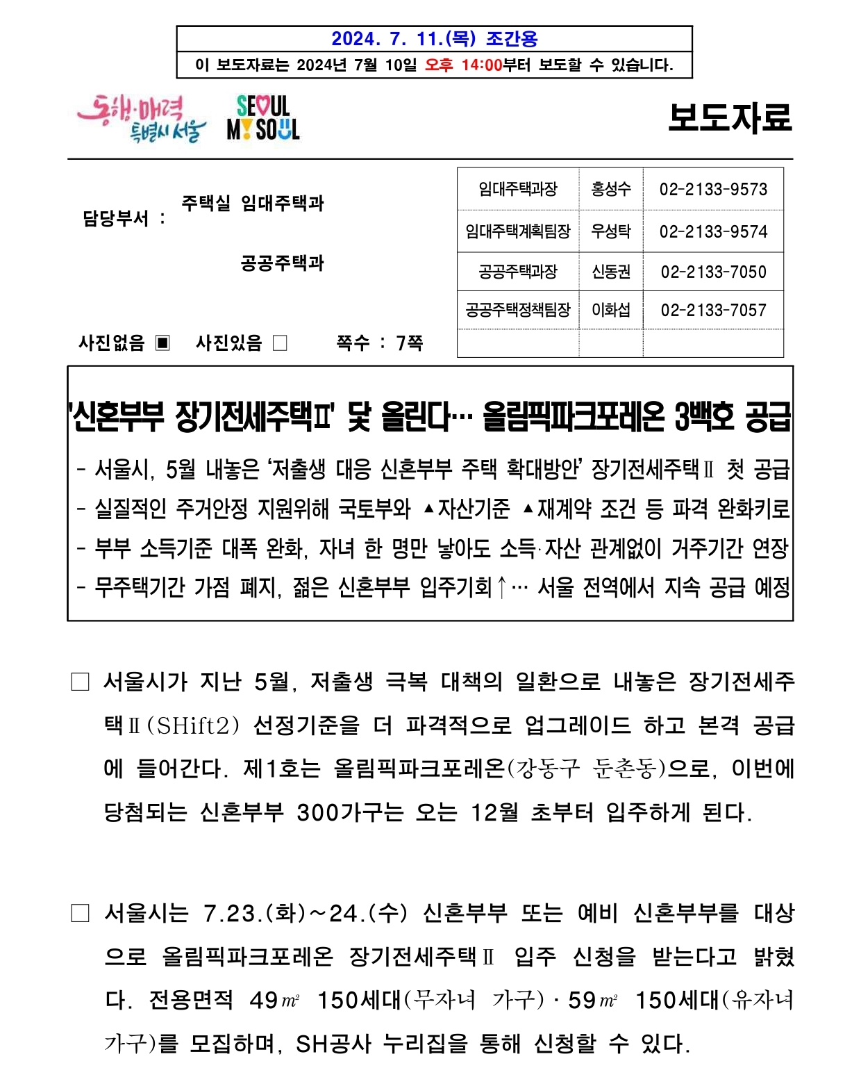장기전세주택2-12