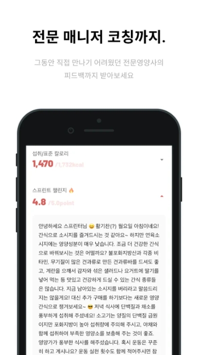 식단관리 어플 추천 / 체중 다이어트 기록 코치 앱-6 식단관리 어플 추천 / 체중 다이어트 기록 코치 앱-6