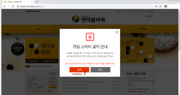  넷마블 바둑 다운로드 설치
