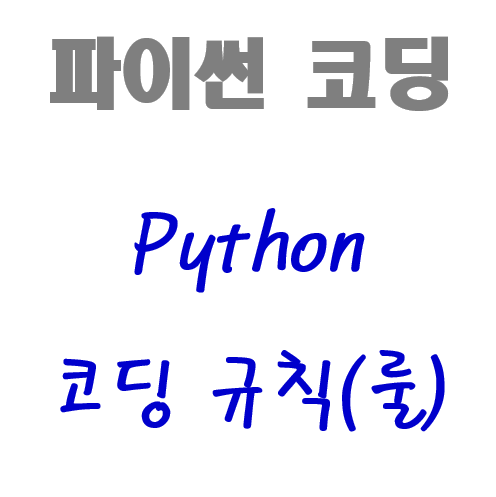 python coding rule