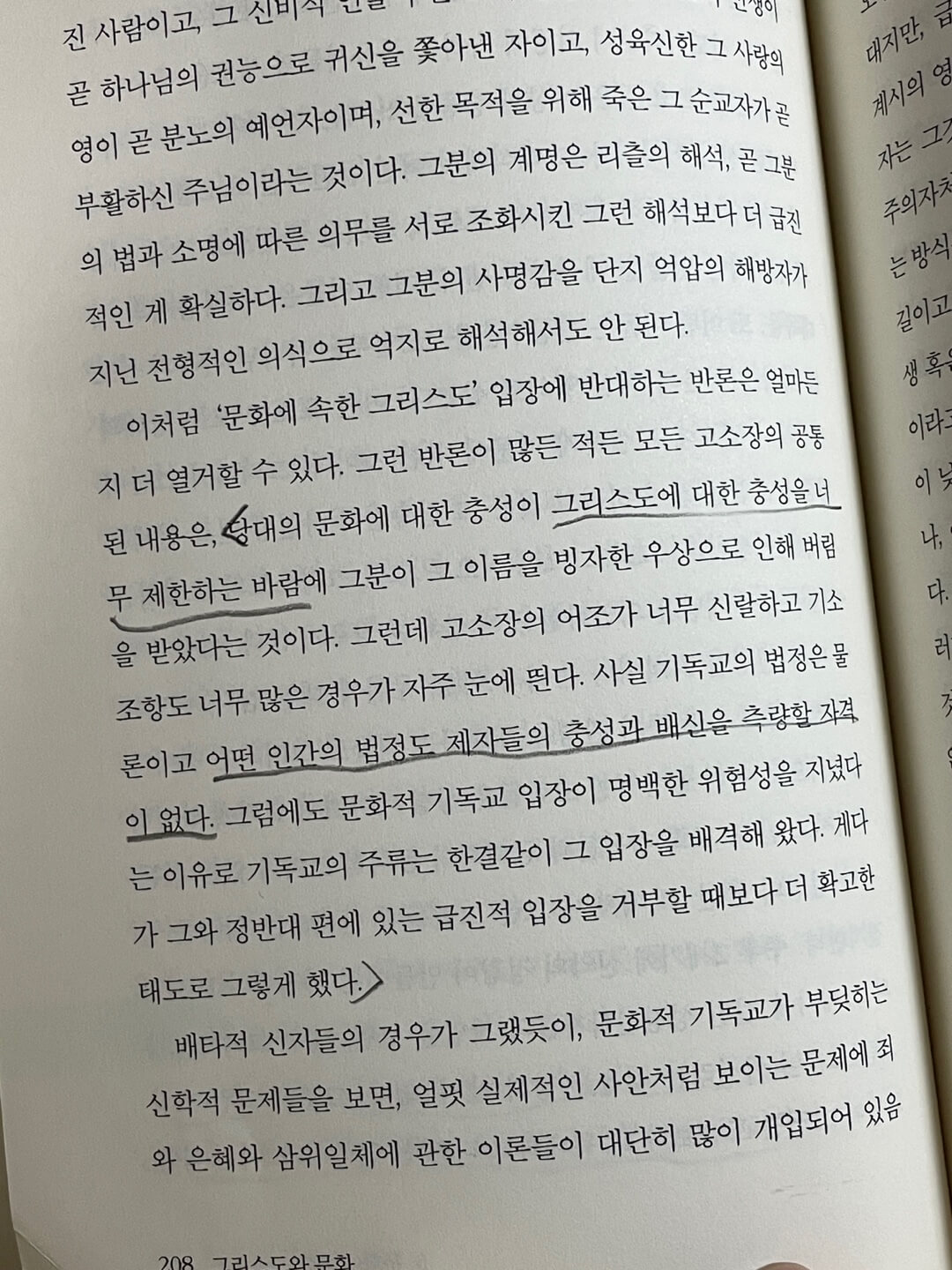 그리스도와 문화