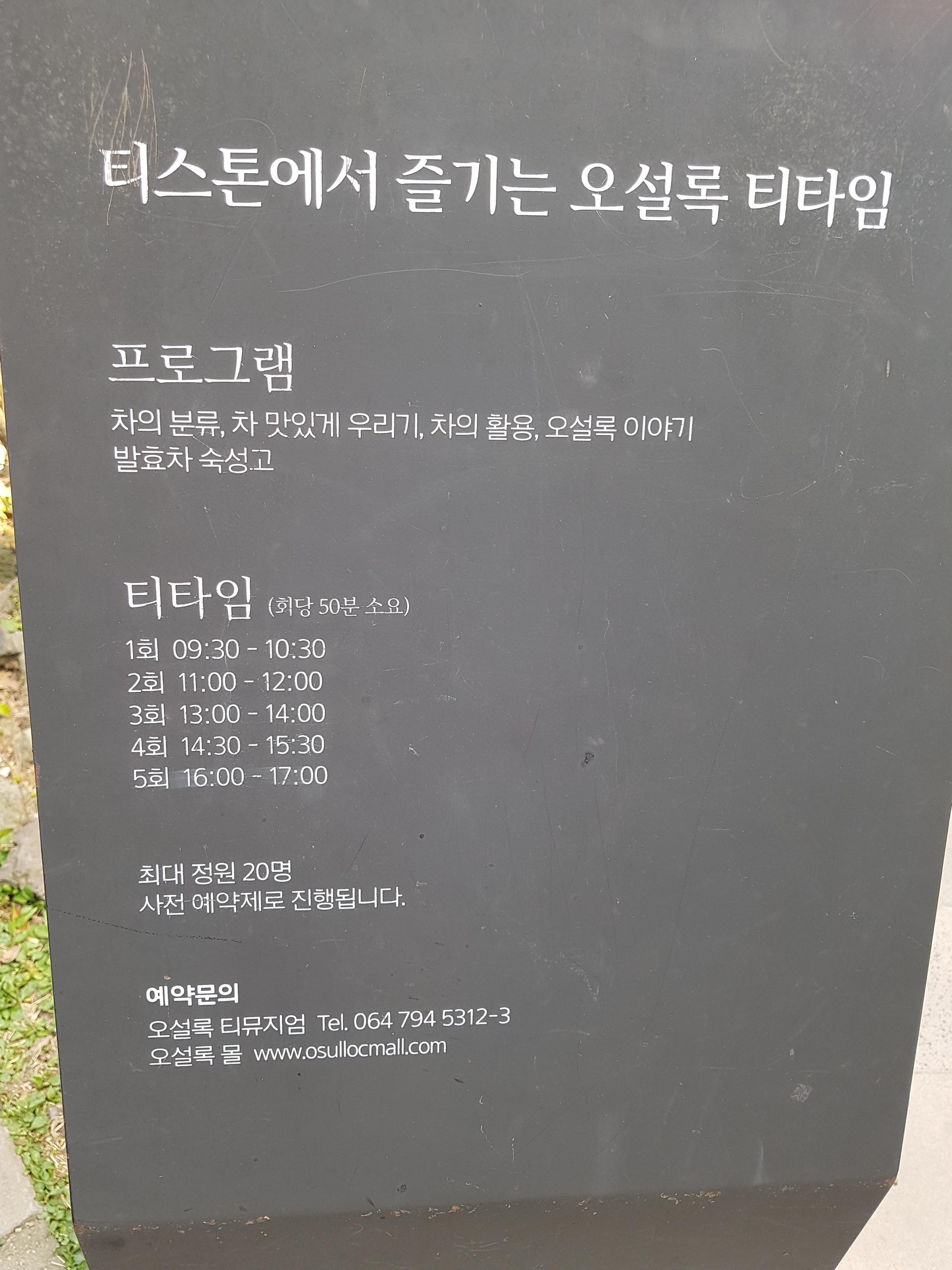 오설록 티클래스 예약방법