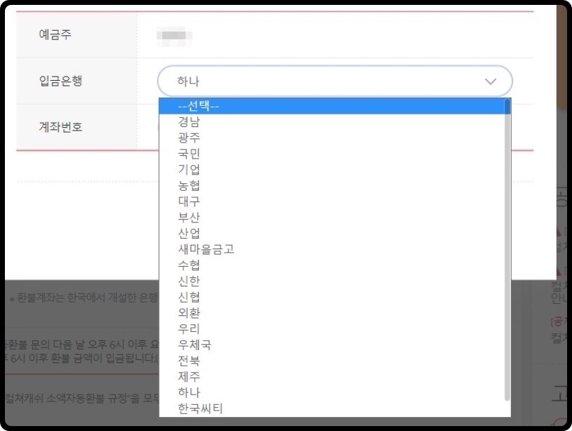 입금은행선택