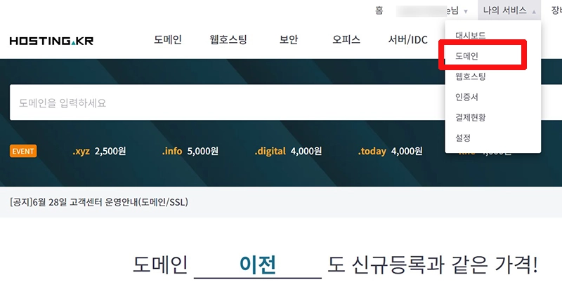 호스팅케이알-나의-서비스-도메인