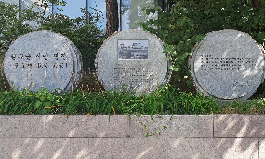서울시청앞광장-옆에지리한-환구단 시민공원