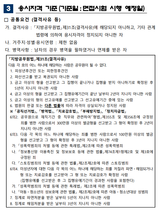 경기도 고양시 공무원 채용 재공고