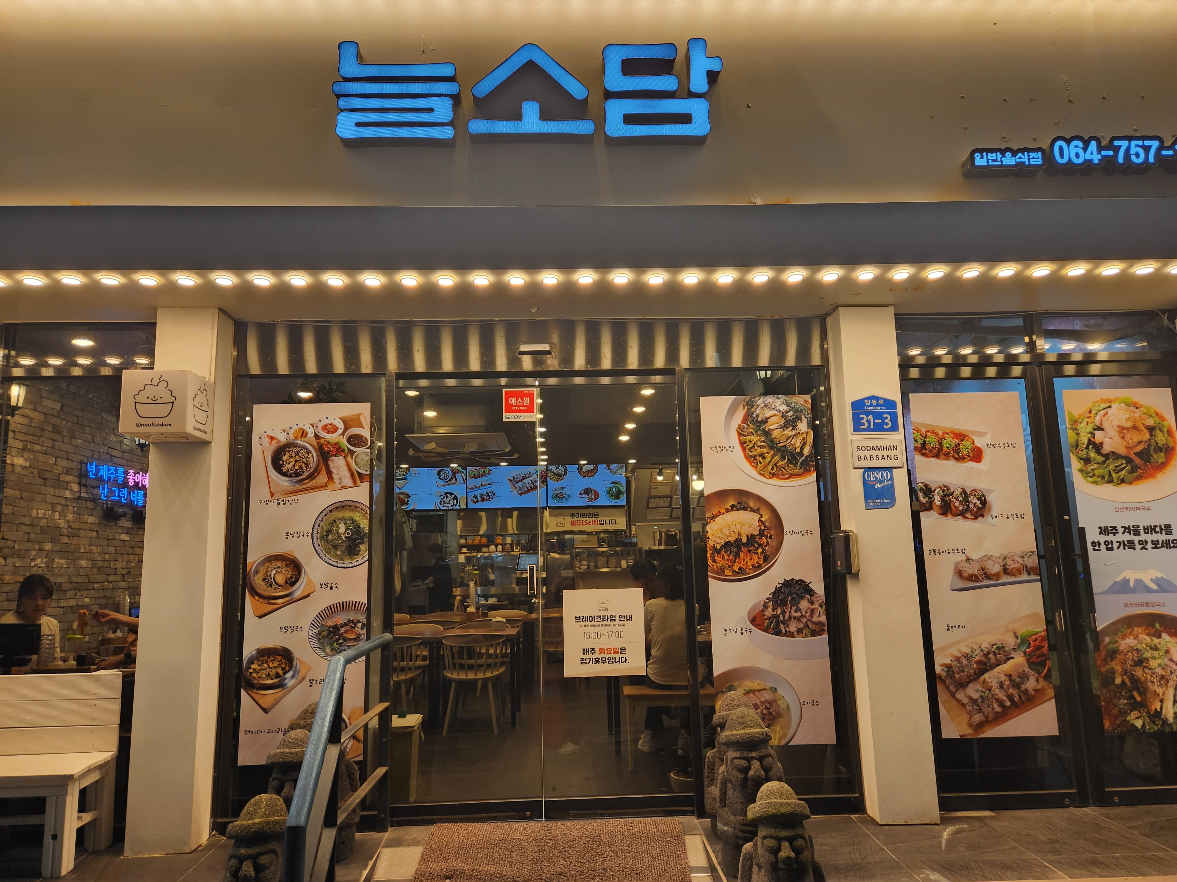 '늘소담' 식당 입구