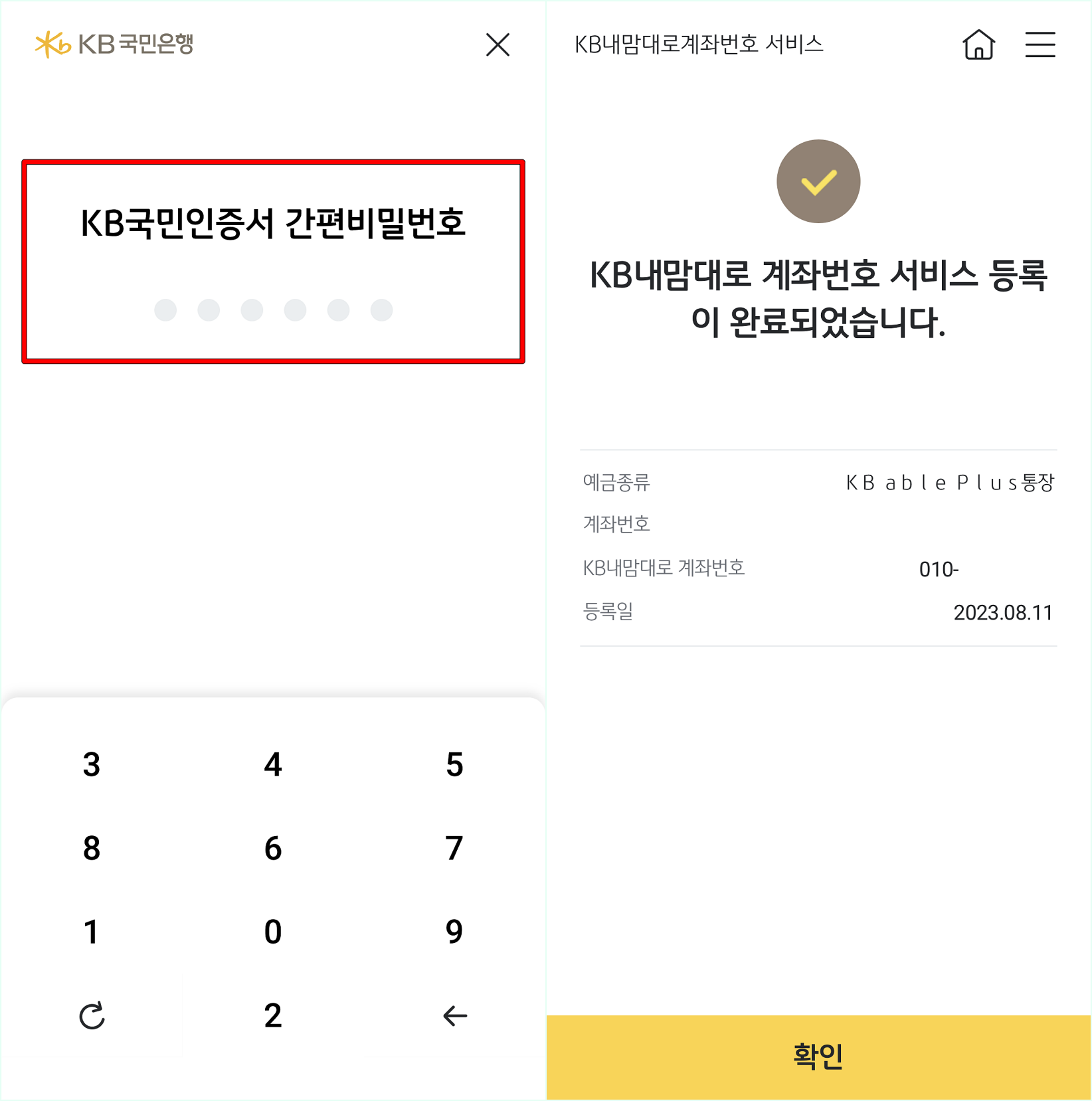 등록된 인증서를 통해 인증을 진행한 뒤&#44; 등록 마무리