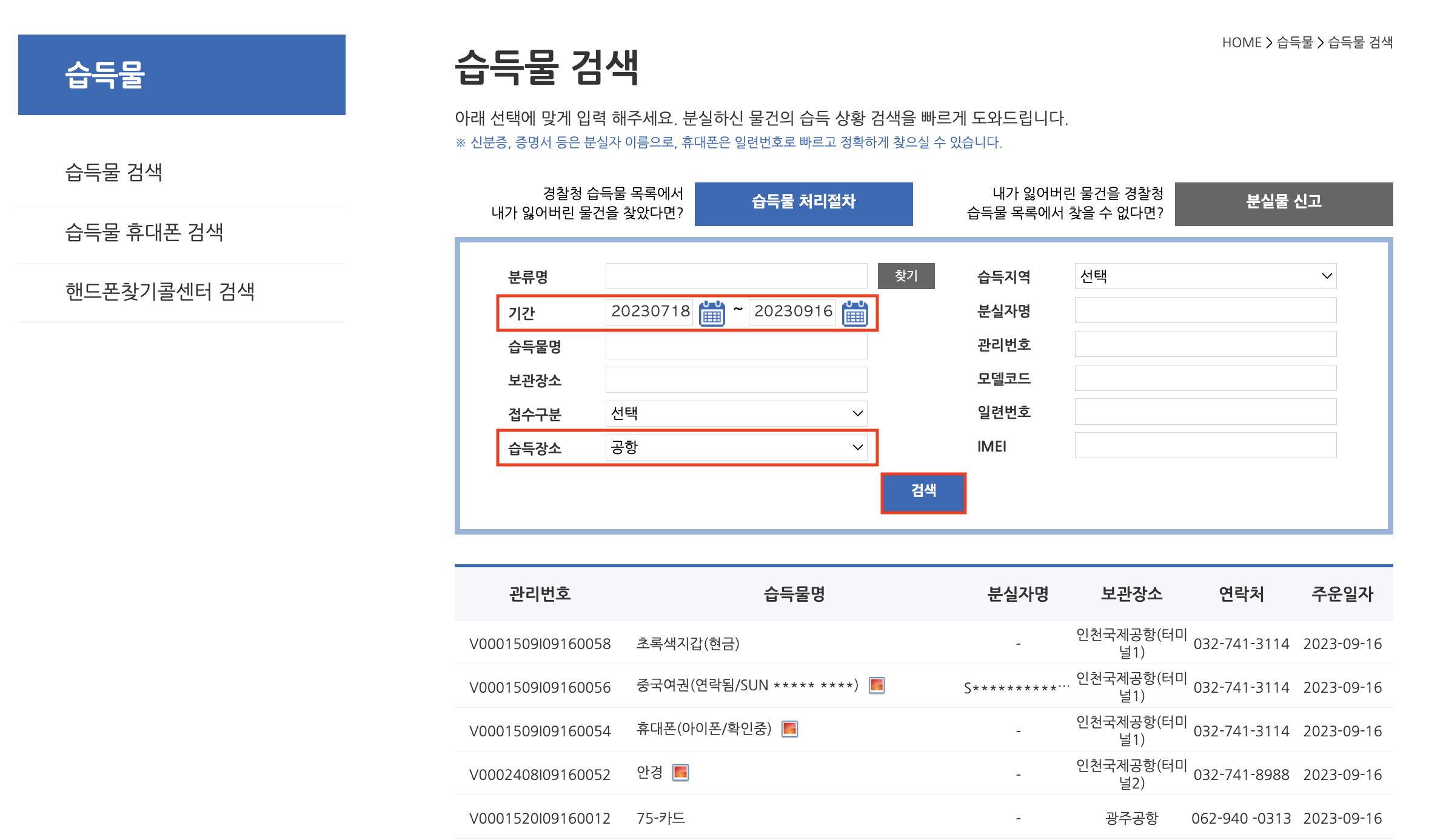 군산공항-분실물-1