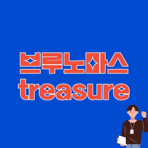 브루노마스 treasure