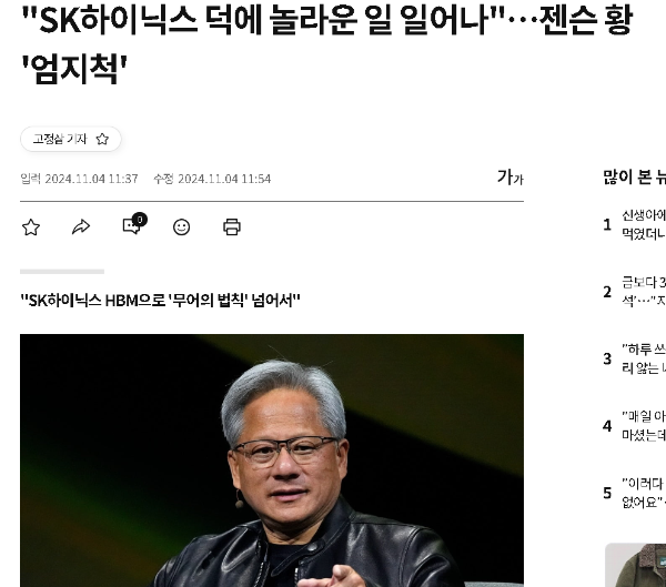 sk하이닉스 엔비디아 젠슨황 추천