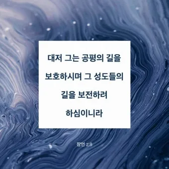 잠언 27장 1절 묵상 - 너는 내일 일을 자랑하지 말라 하루 동안에 무슨 일이 일어날는지 네가 알 수 없음이니라_6