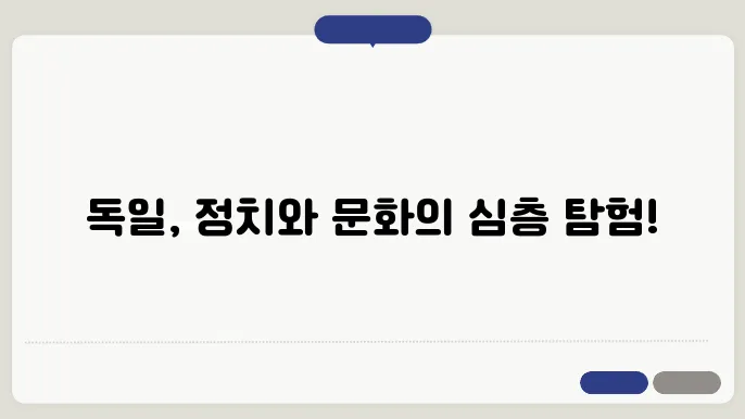 독일 정당의 특성과 변화