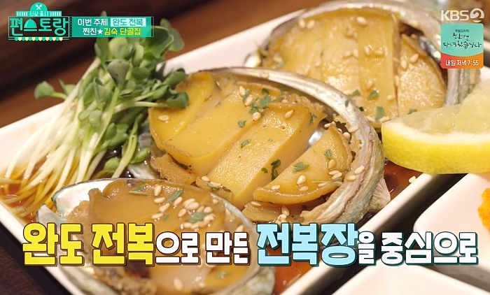 편스토랑 이영자 전복장 맛집 위치2