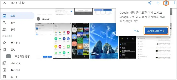PC - 삭제 파비콘, 휴지통으로 이동