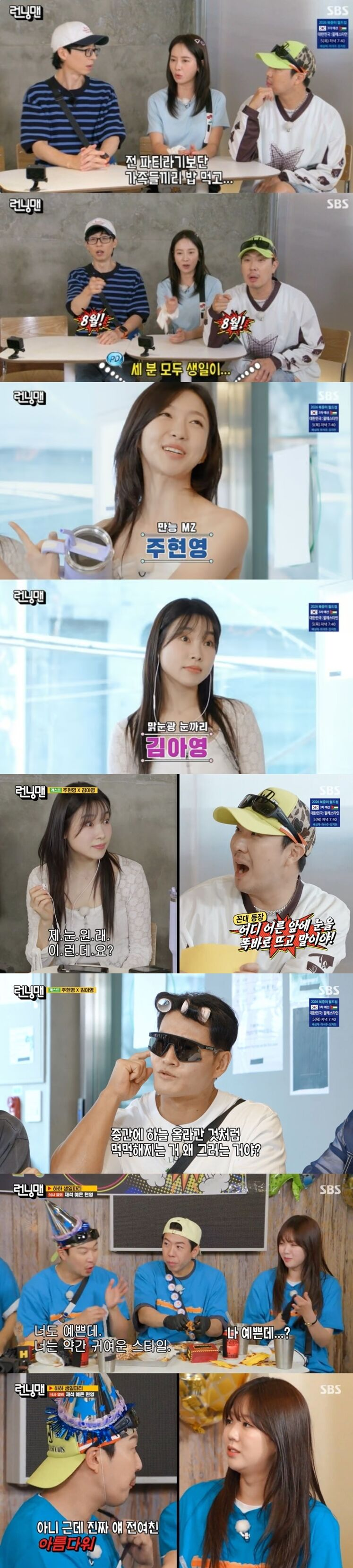주현영 지예은 런닝맨