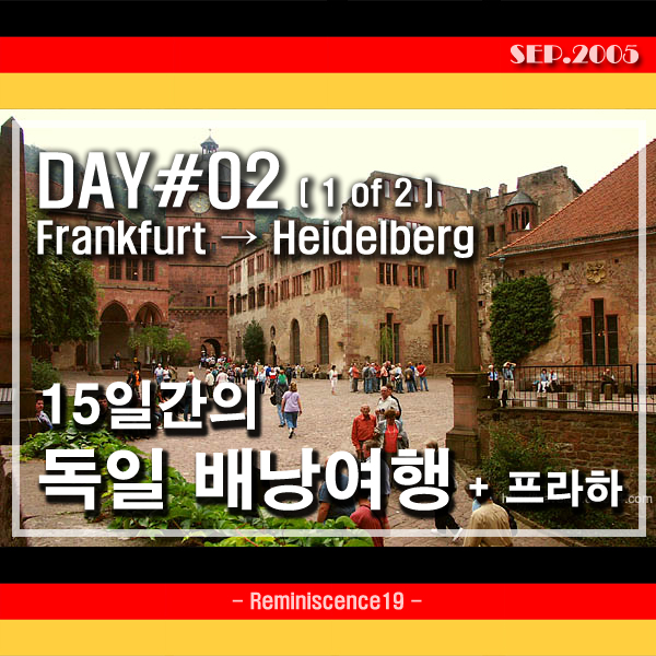  독일 배낭여행 - 낭만적인 하이델베르크 성, Heidelberg 숙소 잡기