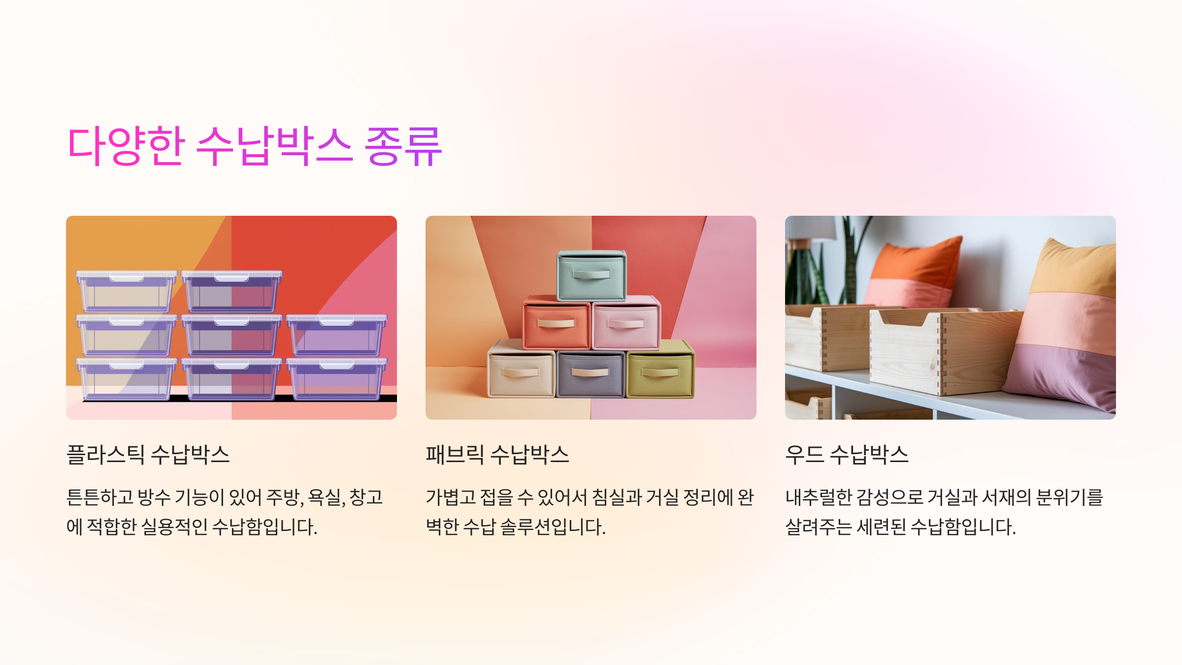 🛍️ 다양한 수납박스 종류와 특징