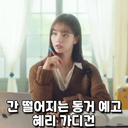  간 떨어지는 동거 예고편 혜리 니트 :: 로샤스 모노그램 아플리케 스쿱넥 스웨터 : 이담 패션
