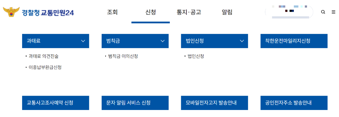 착한운전 마일리지와 운전자 벌점 조회 알아보기