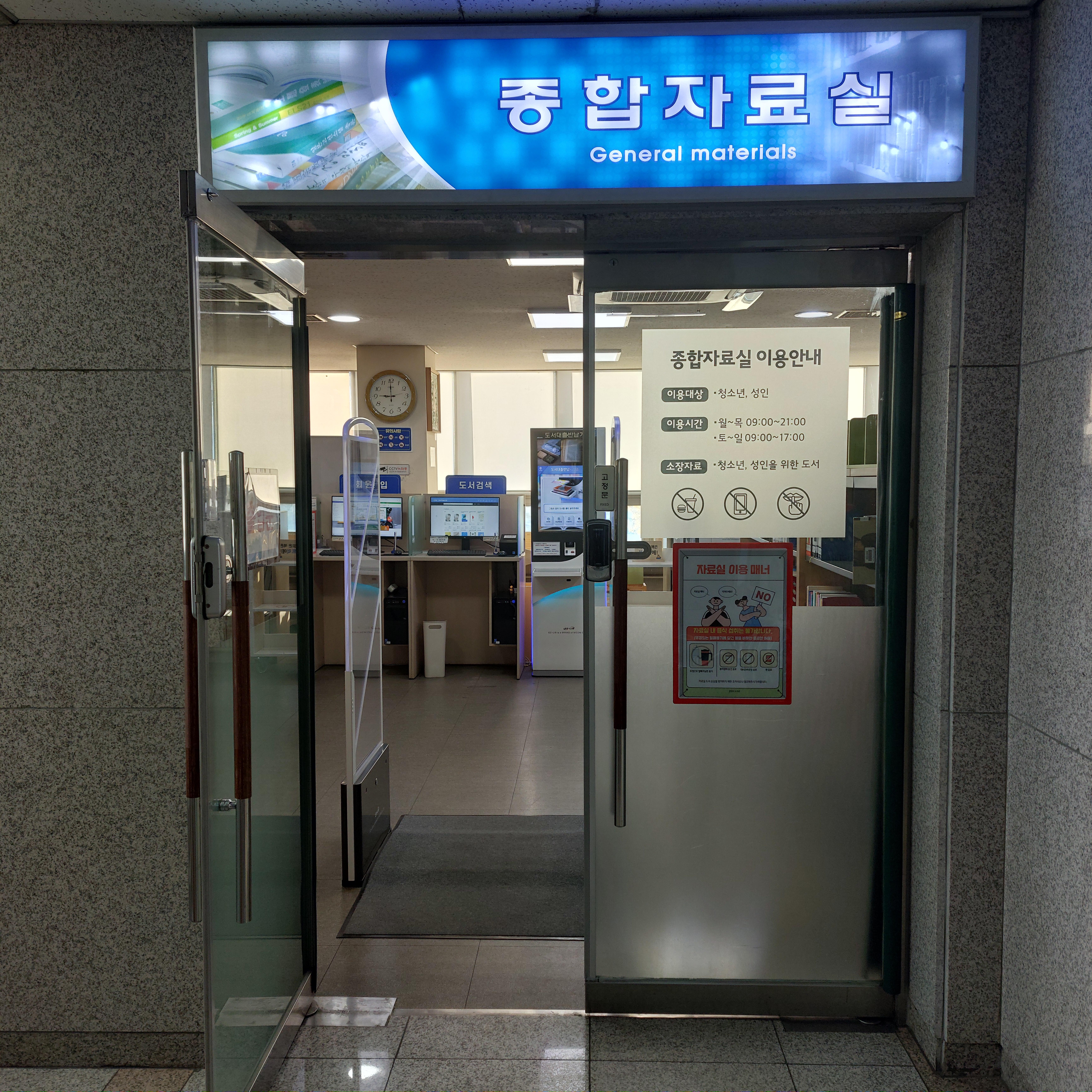 안양시 박달도서관 종합자료실