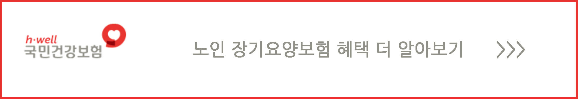 노인 장기요양보험 혜택