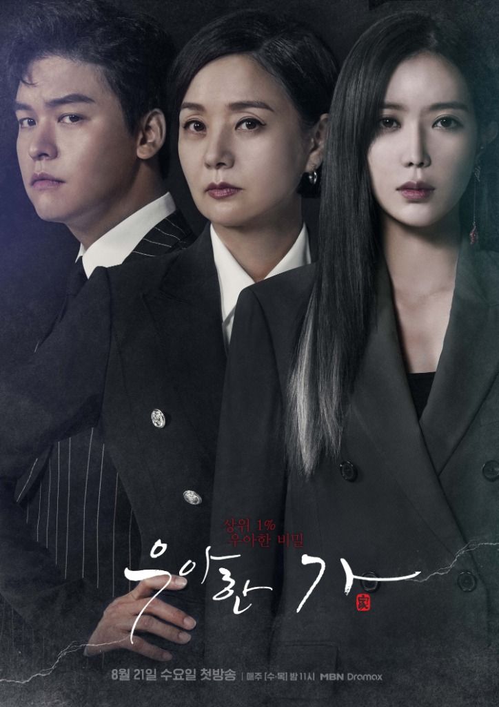  드라마 우아한 가 의 줄거리 (결말,ost,출연진)