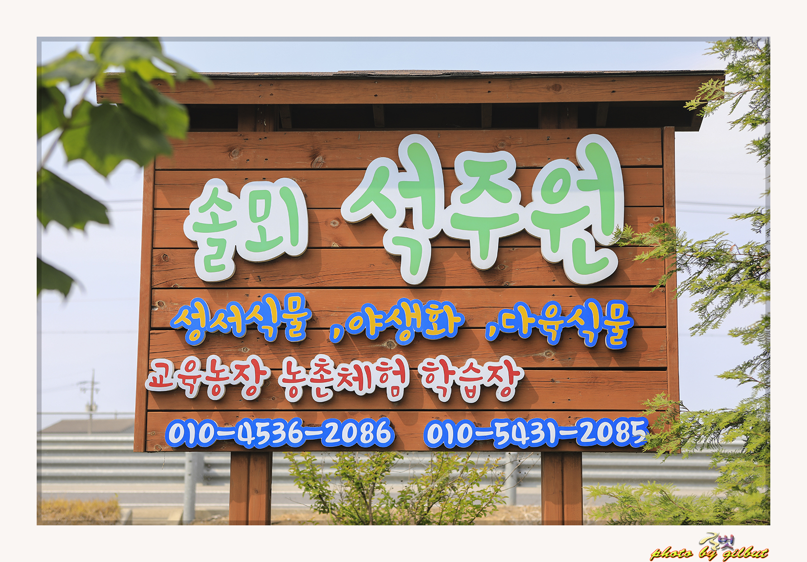 솔뫼석주원 이미지