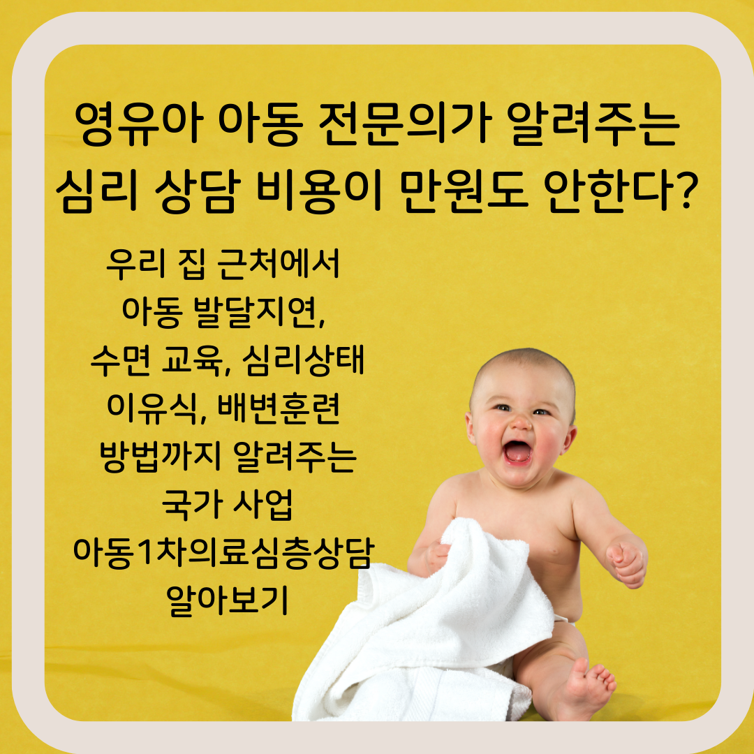 영유아 일차의료심층상담 썸네일