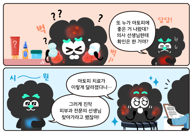  아토피 피부염 이제 새로 고침