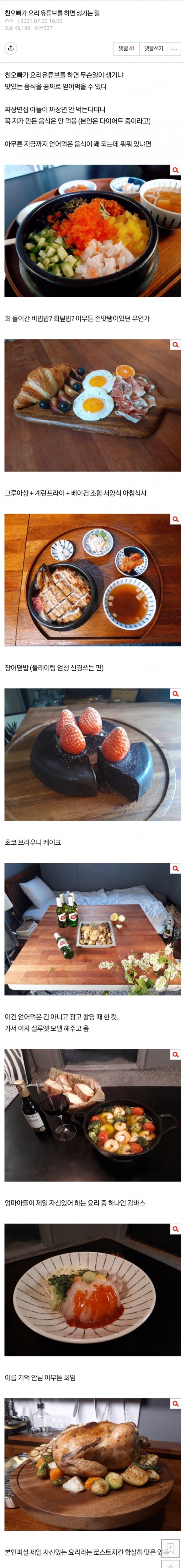  너무 부러운 오빠가 요리 유튜버 생기는일